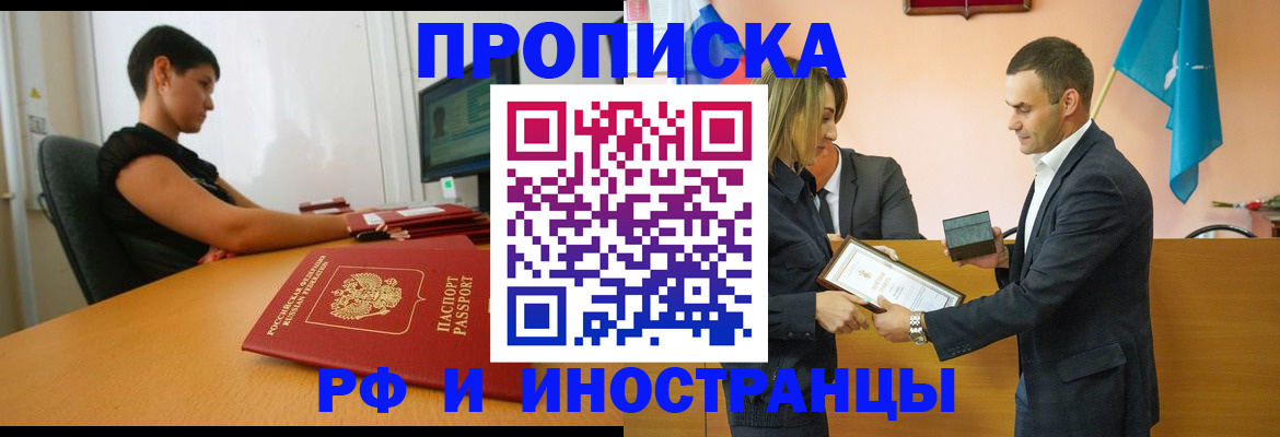 прописка иностранных граждан в Татарске