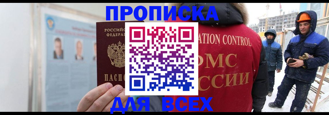 временная регистрация адрес в Татарске
