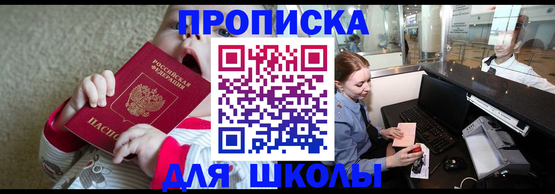 регистрация для школы в Татарске